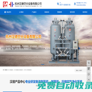 小型制氮機(jī)-PSA制氮機(jī)-制氧系統(tǒng)-制氮裝置-制氮機(jī)廠家-杭州漢德