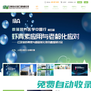 首頁-
螺旋藻產業從這里起步！云南綠A-官方網站 | 云南綠A生物工程有限公司|云南省螺旋藻公司|云南省螺旋藻批發公司