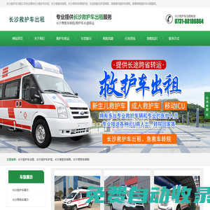長(zhǎng)沙救護(hù)車(chē)出租電話0731-88186864-長(zhǎng)沙救護(hù)車(chē)出租-福康達(dá)