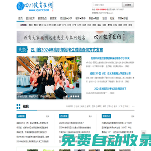 四川教育在線-四川教育訊息-四川教育在線網(wǎng)