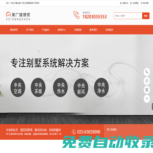 goodman-古德曼-A.O.史密斯熱水器-霍尼韋爾凈水-東芝空調(diào)-重慶美廣健康家