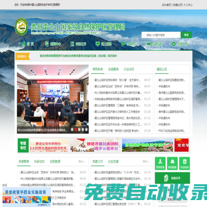 貴州雷公山國(guó)家級(jí)自然保護(hù)區(qū)管理局