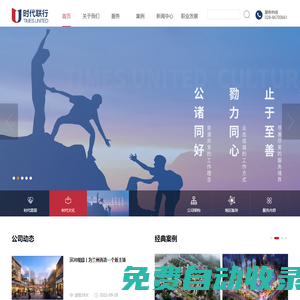 成都時代聯(lián)行房地產(chǎn)顧問有限公司