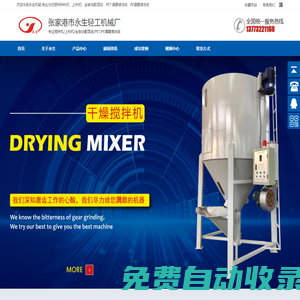 拌料機|上料機|全自動配混線|粒料,立式,干燥,臥式拌料機|自動,螺旋,U型上料機-永生輕工機械提供高質量價格低的拌料機,上料機專業生產廠家