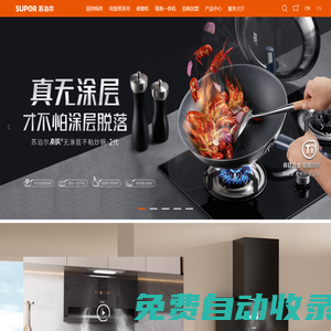 SUPOR-蘇泊爾官方網站