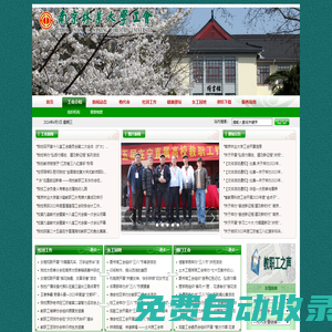 南京林業(yè)大學(xué)工會(huì)網(wǎng)站首頁