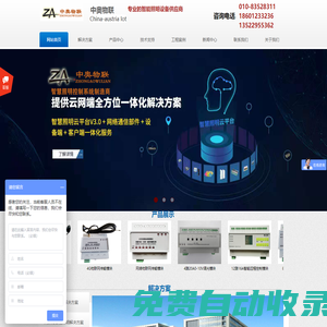 智能照明系統(tǒng)-遠(yuǎn)程控制模塊-智能開關(guān)模塊-景觀智能照明-中奧迅達(dá)-中奧訊達(dá)（北京）科技有限公司