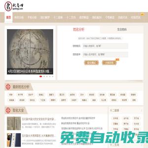 姓名分析_姓名測試__手機(jī)號查詢_十二星座 - 取名網(wǎng)