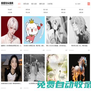 微信頭像,QQ頭像,抖音頭像圖片大全,找高清好看的頭像來我愛你頭像網(wǎng)