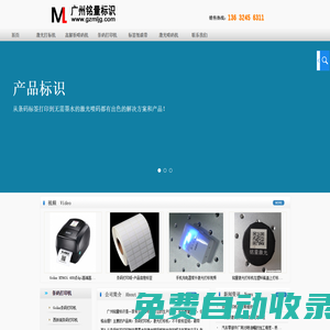 產品標識找廣州銘量！條碼打印機，激光打碼機，激光噴碼機設備，耗材有標簽紙，碳帶