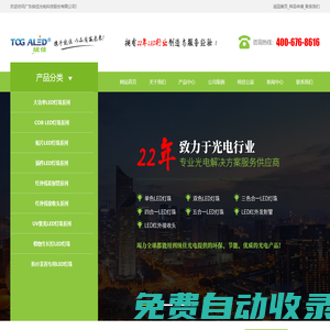 臺灣統佳光電,LED燈珠,貼片LED燈珠,大功率LED燈珠,直插LED燈珠,0603LED燈珠,0805LED燈珠,0402燈珠,LED燈珠廠家