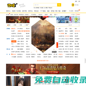 17173網絡游戲門戶站