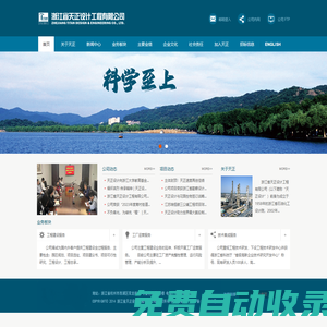 浙江省天正設(shè)計工程有限公司