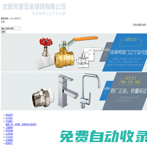 沈陽(yáng)光建五金物資有限公司_沈陽(yáng)光建五金物資有限公司