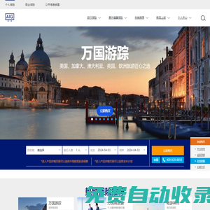 旅行保險-意外健康險-境內(nèi)外旅游保險在線購買平臺-AIG美亞保險官網(wǎng)