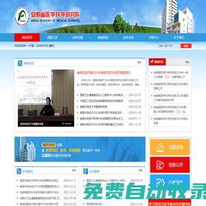 安徽省醫學科學研究院