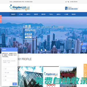 上海金蝶軟件_金蝶財(cái)務(wù)軟件_金蝶ERP軟件_金蝶云ERP_金蝶財(cái)務(wù)軟件_上海奔逐信息科技有限公司