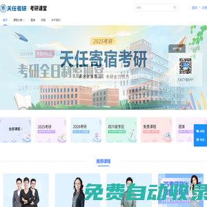 考研成就夢(mèng)想_天任教育