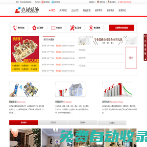 合肥裝修公司、合肥裝飾公司、卓創智能家裝公司!讓合肥更美好!