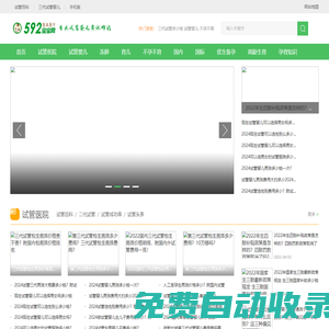 試管嬰兒_專業(yè)不孕不育試管嬰兒資訊平臺_592寶寶網(wǎng)