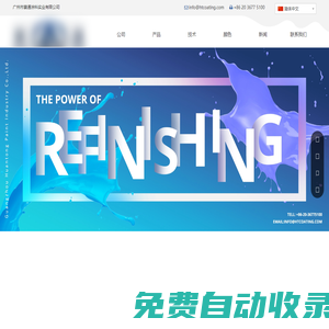 汽車漆, 汽車涂料, 汽車維修用漆, 車漆制造商 – 廣州寰通涂料實(shí)業(yè)有限公司