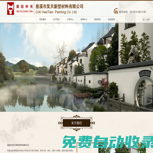 天然真石漆,環(huán)保膠水涂料,多彩漆-慈溪市昊天新型材料有限公司