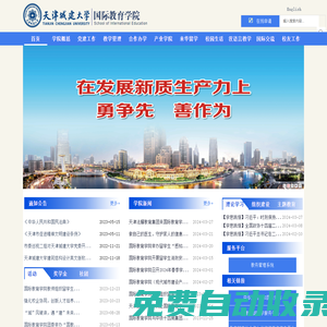 國際教育學(xué)院中文網(wǎng)