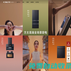 方太官網 高端全場景廚電