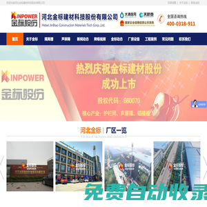 隔音墻_聲屏障_隔聲屏障_河北金標建材科技股份有限公司