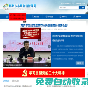 郴州市工商局 紅盾信息網