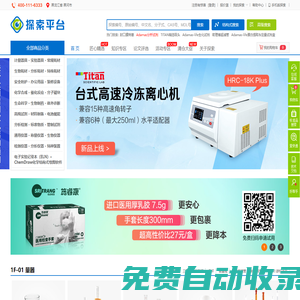 泰坦科技探索平臺(tái)：高端試劑、通用試劑、分析試劑、特種化學(xué)品、實(shí)驗(yàn)耗材、安全防護(hù)、儀器設(shè)備、科研管理軟件、實(shí)驗(yàn)室設(shè)計(jì)建設(shè)