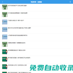 考試幫手網