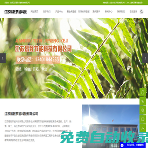 江蘇易致節(jié)能科技有限公司