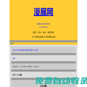 漫展網*很天真www.manzhan.com