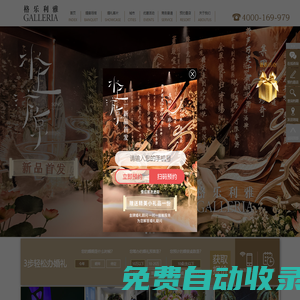 格樂(lè)利雅婚禮藝術(shù)中心