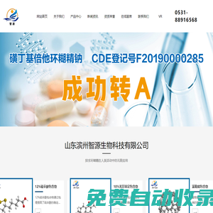 羥丙基倍他環(huán)糊精廠家-磺丁基倍他環(huán)糊精鈉生產商-甲基倍他環(huán)糊精工廠直銷-山東濱州智源生物科技有限公司