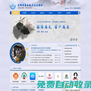 蘇州市家庭服務(wù)行業(yè)協(xié)會(huì)【官網(wǎng)】