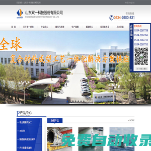 首頁(yè)-山東雙一科技股份有限公司