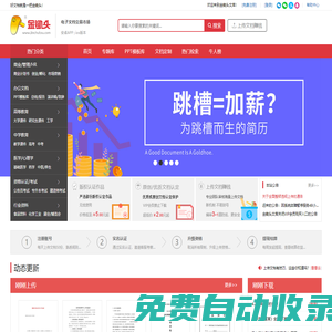 金鋤頭文庫 - 上傳文檔賺錢的網站