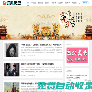 追風(fēng)歷史網(wǎng) - 傳奇歷史故事 - 傳統(tǒng)歷史文化 - 古今歷史朝代