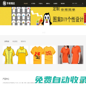 服裝定制定做,服裝專業(yè)定做-華易瑞達(dá)文化發(fā)展有限公司