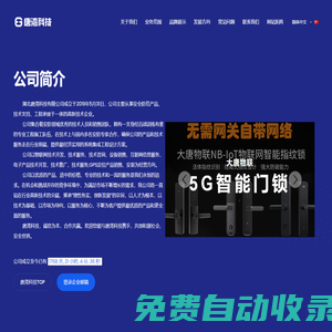 唐灣科技官方網站