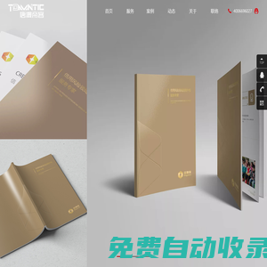 唐漫帝客畫冊設計-湖北唐灣科技有限公司