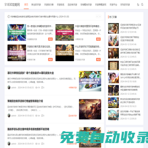 手機游戲排行,最新手游下載,安卓手游,蘋果手游-51830手游攻略網