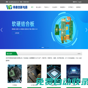 深圳市偉德創(chuàng)新電路科技有限公司 - PCB打樣|PCB生產(chǎn)加工|SMT貼片加工|抄板打樣