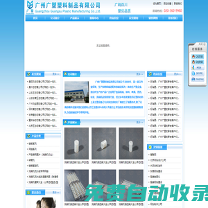 廣州廣塑塑料制品有限公司-塑料網(wǎng)鏈，鏈板，塑料鏈輪
