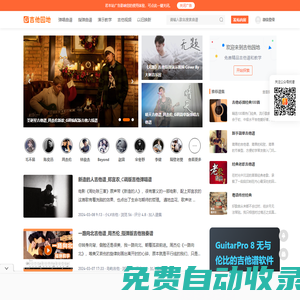 吉他園地 - 免費吉他譜分享學習園地！