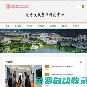 地方文獻(xiàn)整理研究中心