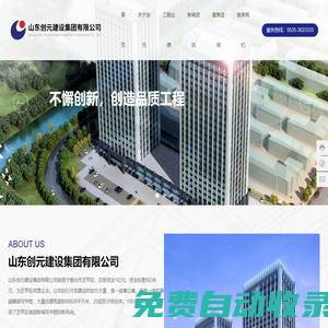 山東創元建設集團有限公司,建筑工程施工,建筑裝修裝飾工程