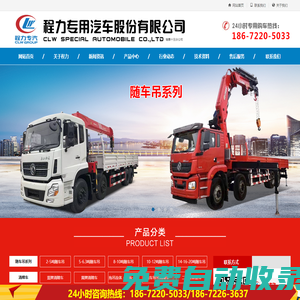 徐工|東風(fēng)|三一|長興隨車吊價(jià)格_8噸|12噸|16噸隨車吊廠家丨清障車丨清障車廠家丨清障車價(jià)格丨冷藏車丨藍(lán)牌清障車丨黃牌清障車丨一拖一清障車丨一拖二清障車丨拖吊聯(lián)體清障車丨隨車帶吊清障車丨